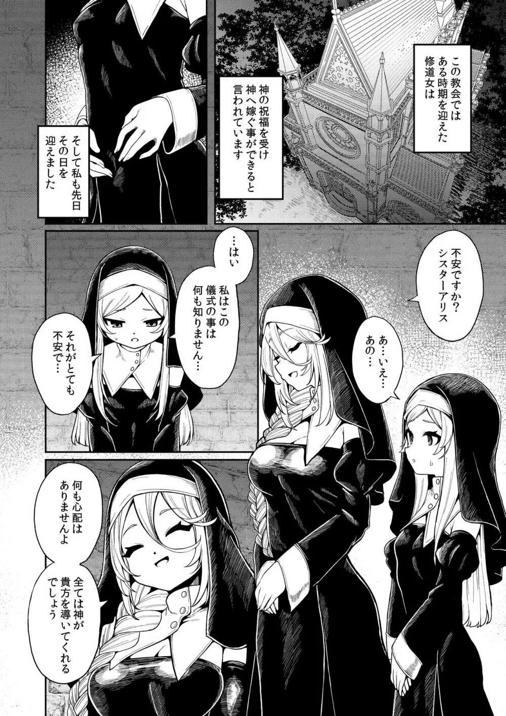 主よ憐れみたまえ Page.3