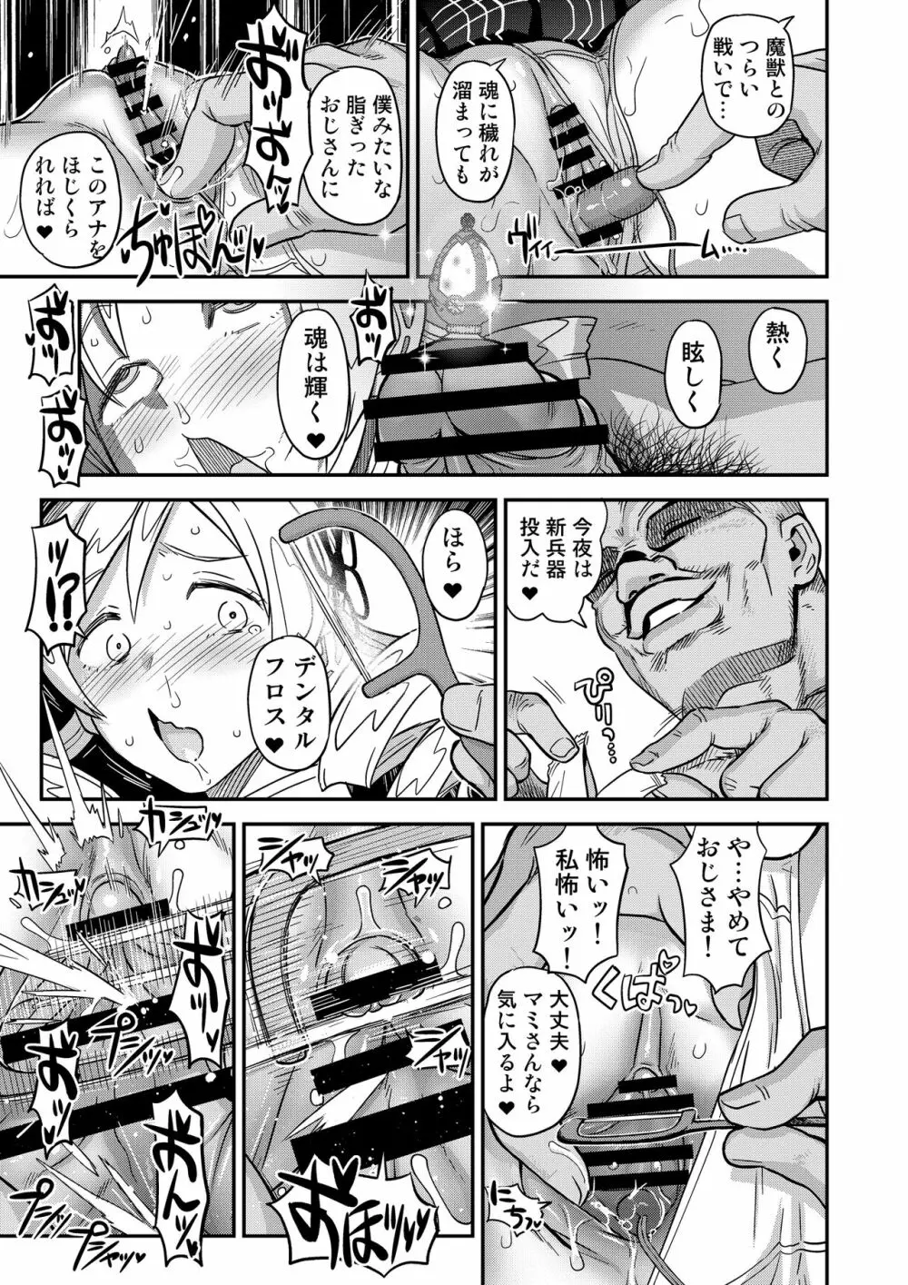 巴マミ〇学生援浄交際 Page.16