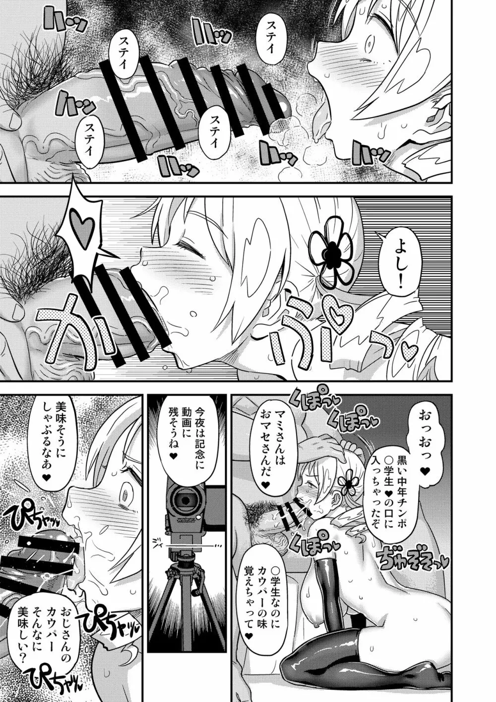 巴マミ〇学生援浄交際 Page.22