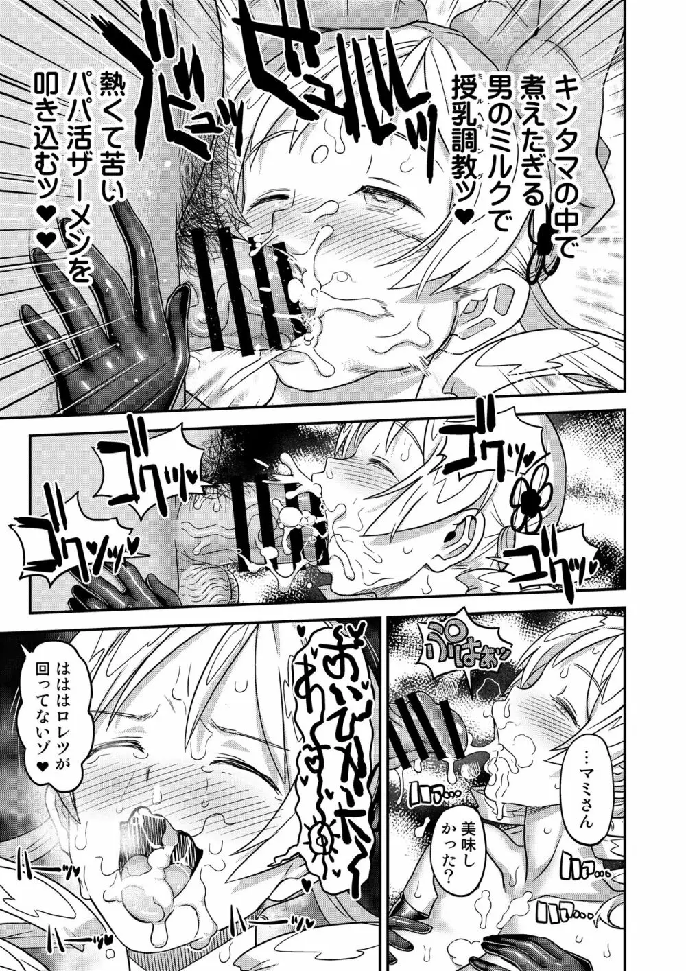 巴マミ〇学生援浄交際 Page.24