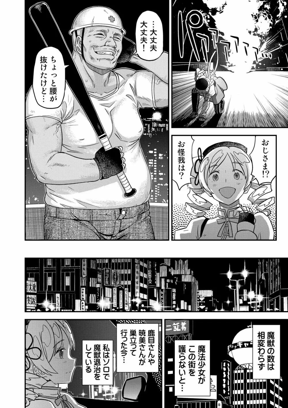 巴マミ〇学生援浄交際 Page.5