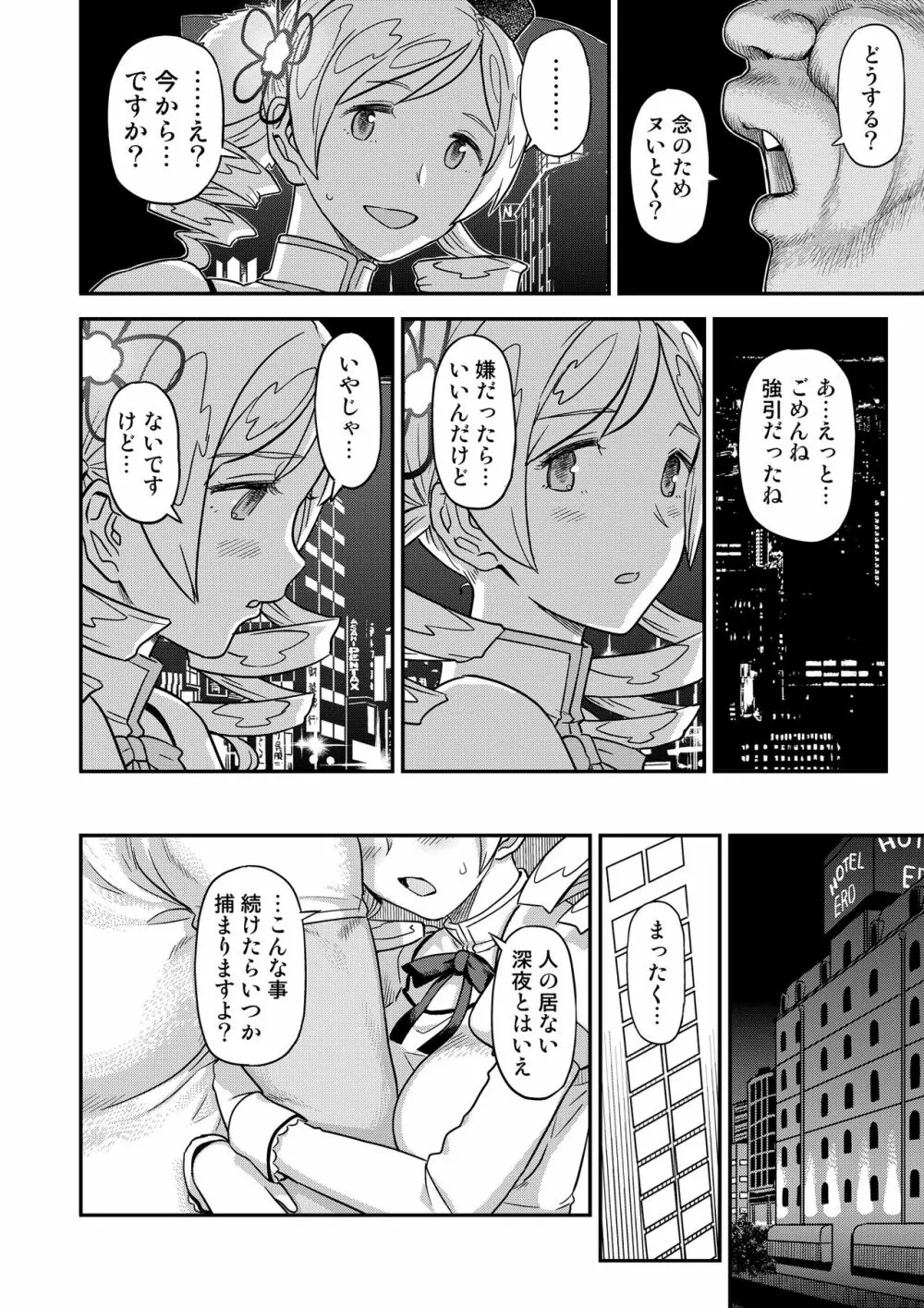 巴マミ〇学生援浄交際 Page.7