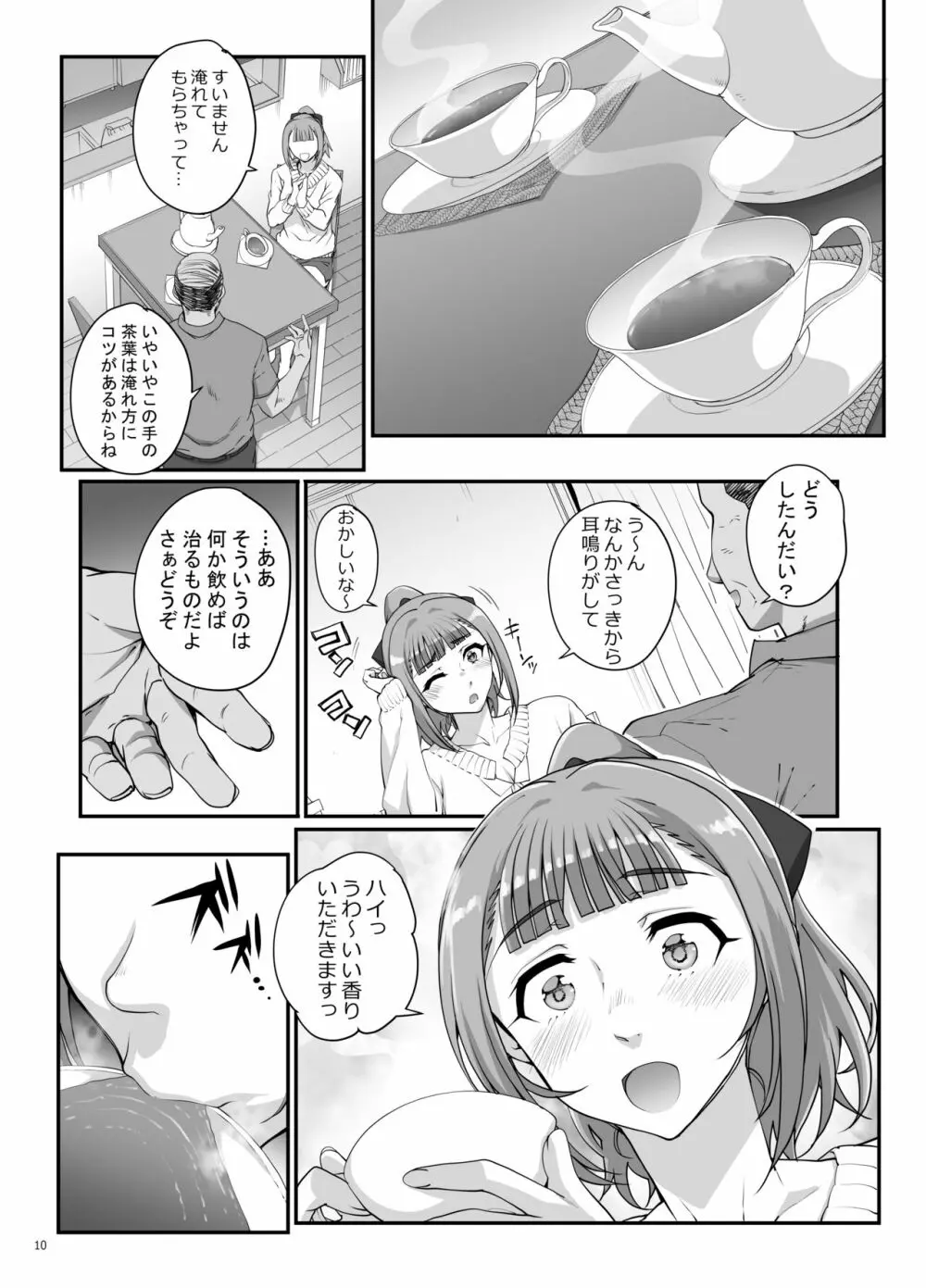 小鳥遊姉妹の受難 Page.11
