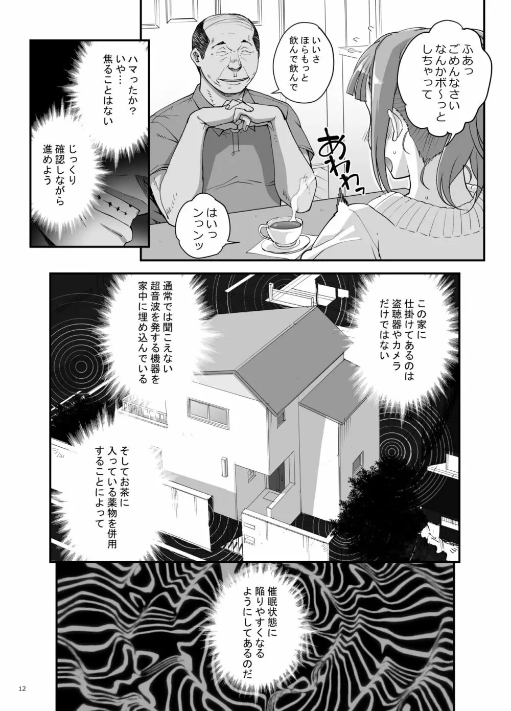 小鳥遊姉妹の受難 Page.13