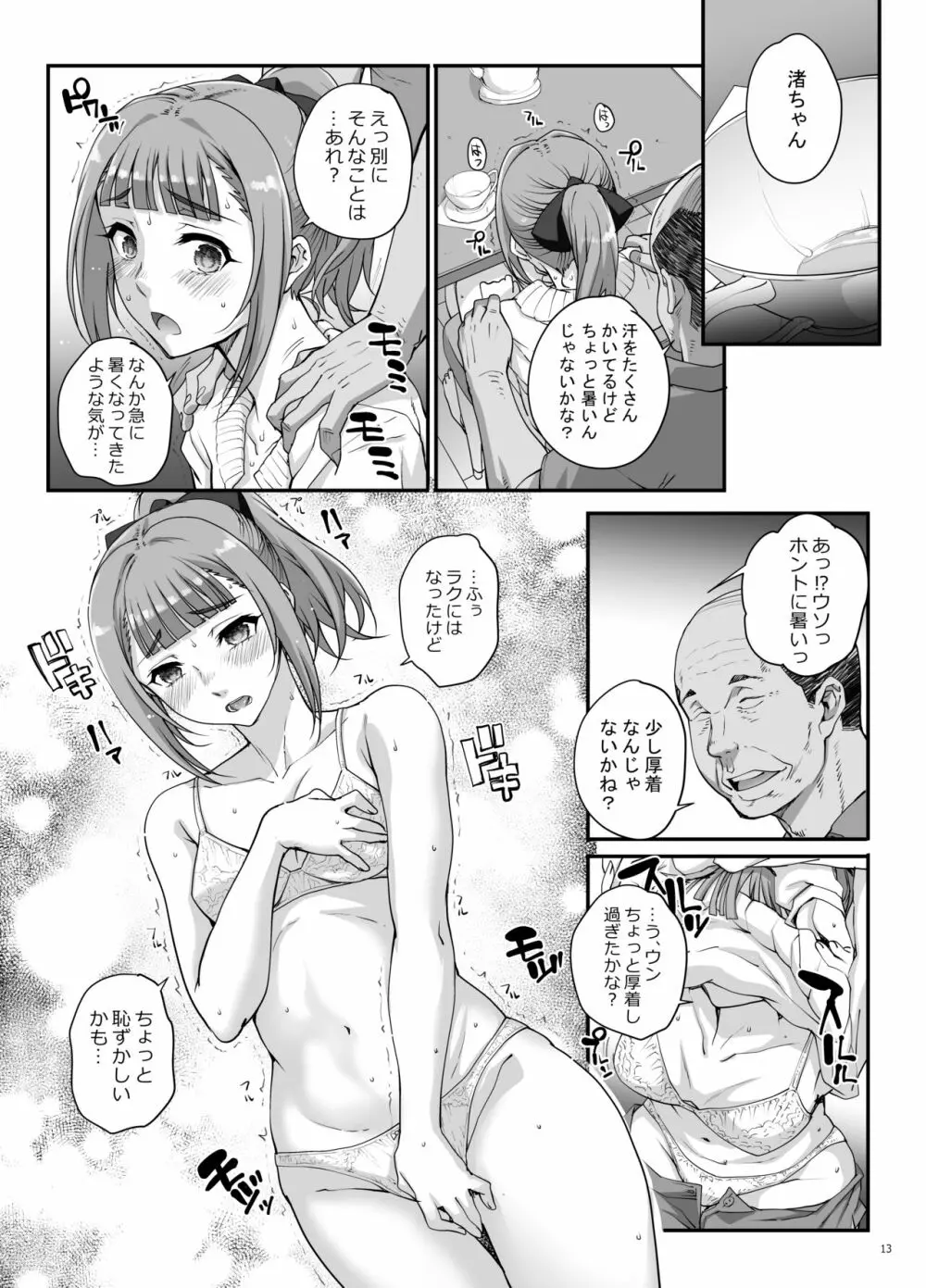 小鳥遊姉妹の受難 Page.14