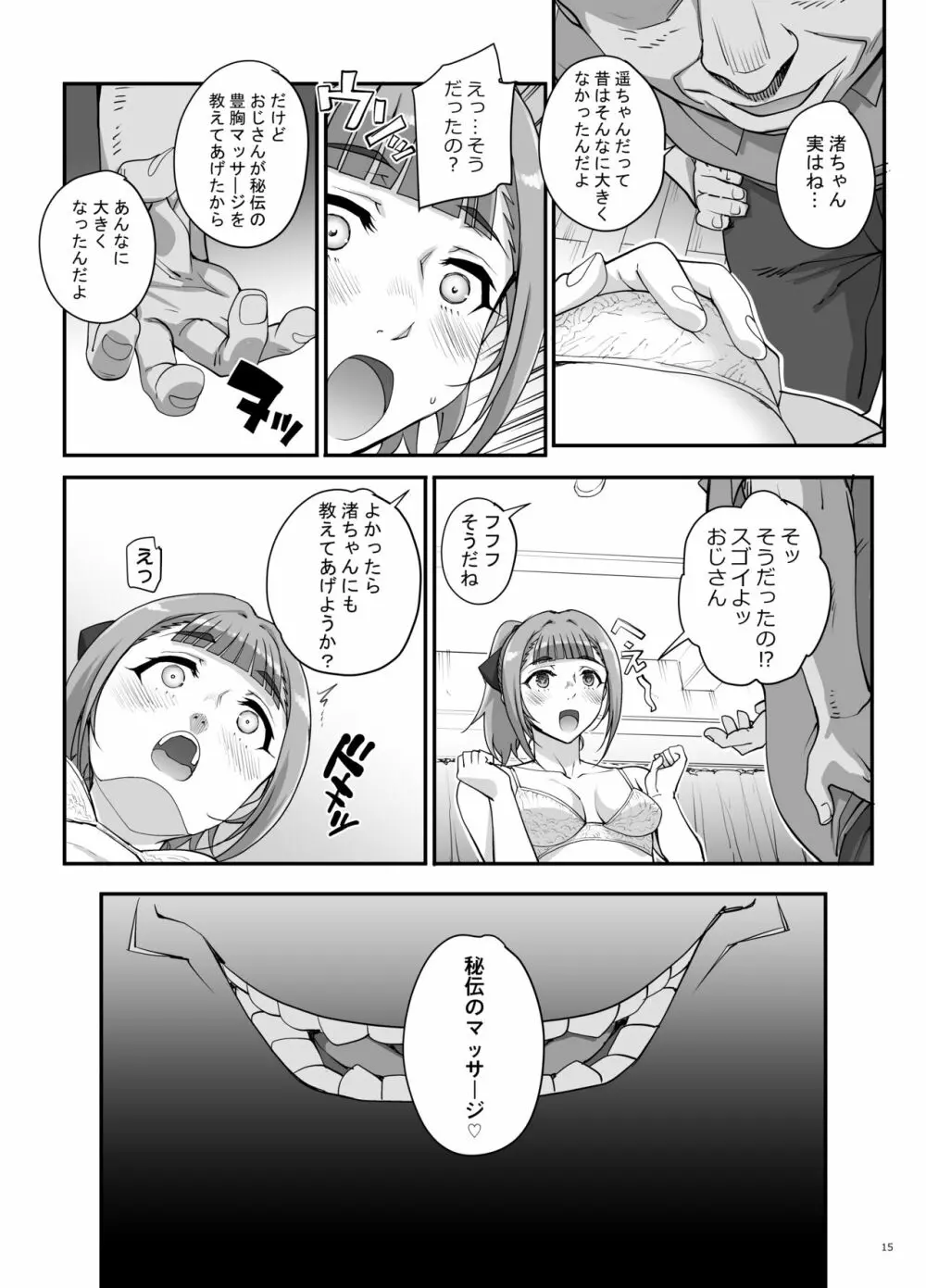 小鳥遊姉妹の受難 Page.16