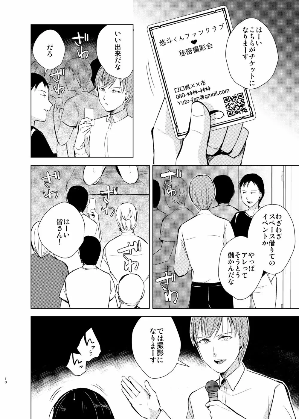 弓道男子4配信調教~部活の先輩に秘密撮影会を開かれちゃいました~ Page.11