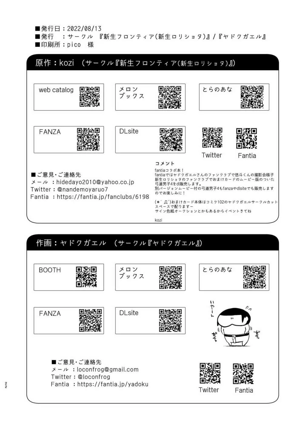 弓道男子4配信調教~部活の先輩に秘密撮影会を開かれちゃいました~ Page.23