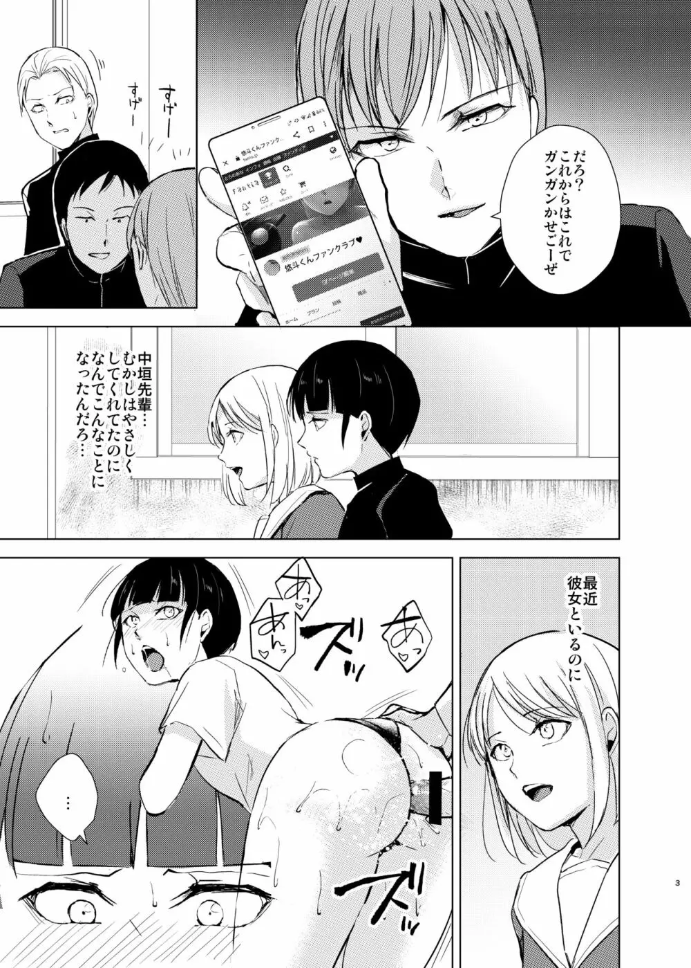 弓道男子4配信調教~部活の先輩に秘密撮影会を開かれちゃいました~ Page.4