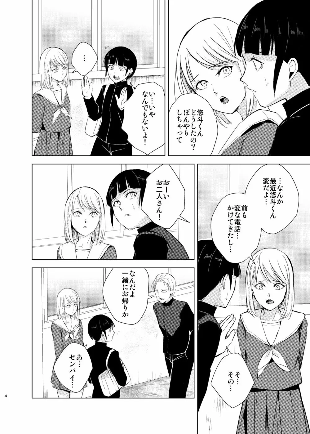 弓道男子4配信調教~部活の先輩に秘密撮影会を開かれちゃいました~ Page.5
