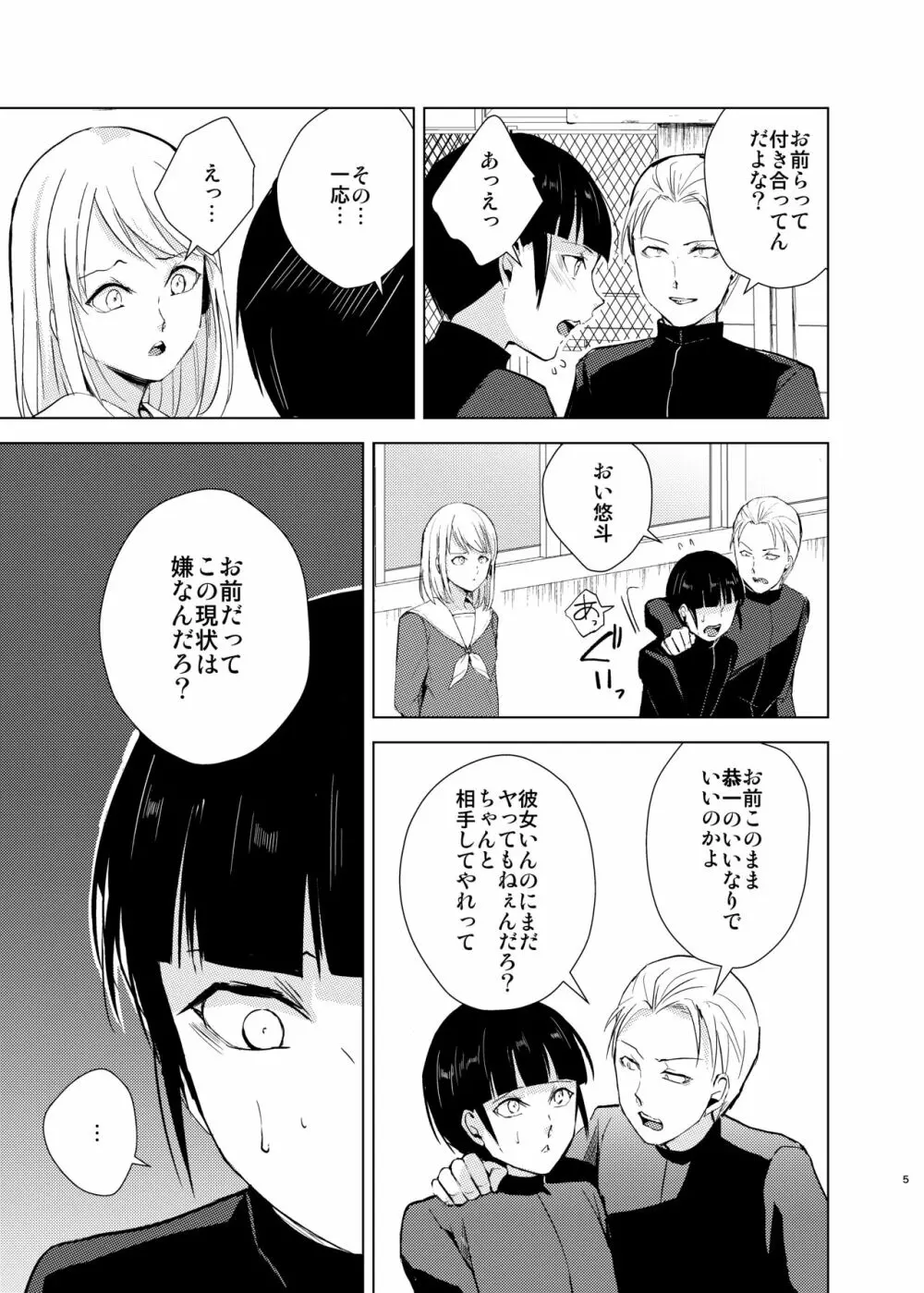 弓道男子4配信調教~部活の先輩に秘密撮影会を開かれちゃいました~ Page.6