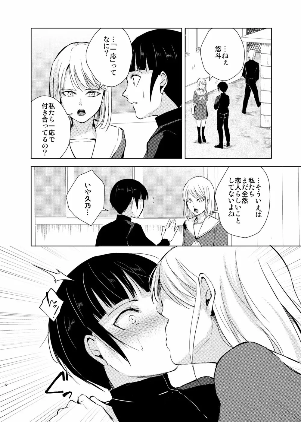 弓道男子4配信調教~部活の先輩に秘密撮影会を開かれちゃいました~ Page.7