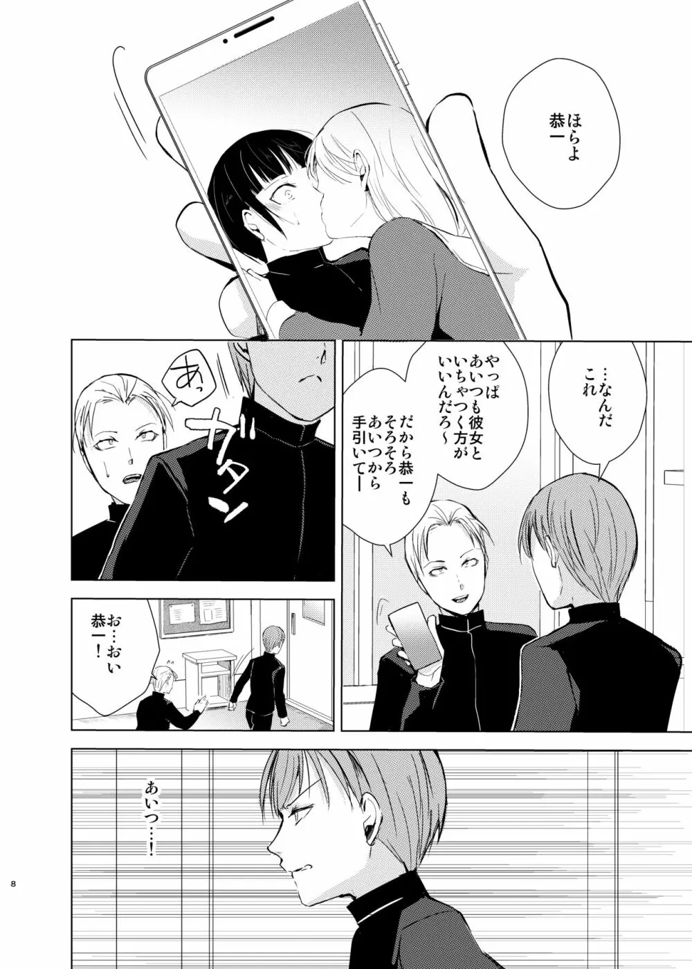 弓道男子4配信調教~部活の先輩に秘密撮影会を開かれちゃいました~ Page.9