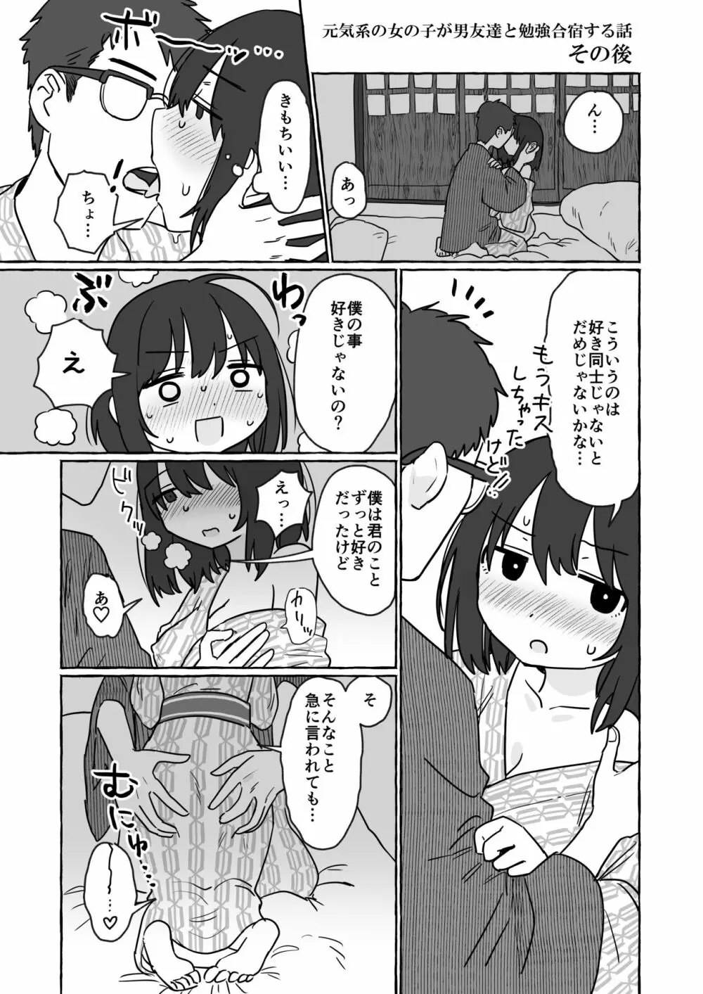 元気系の女の子が男友達と勉強合宿する話 その後 Page.2