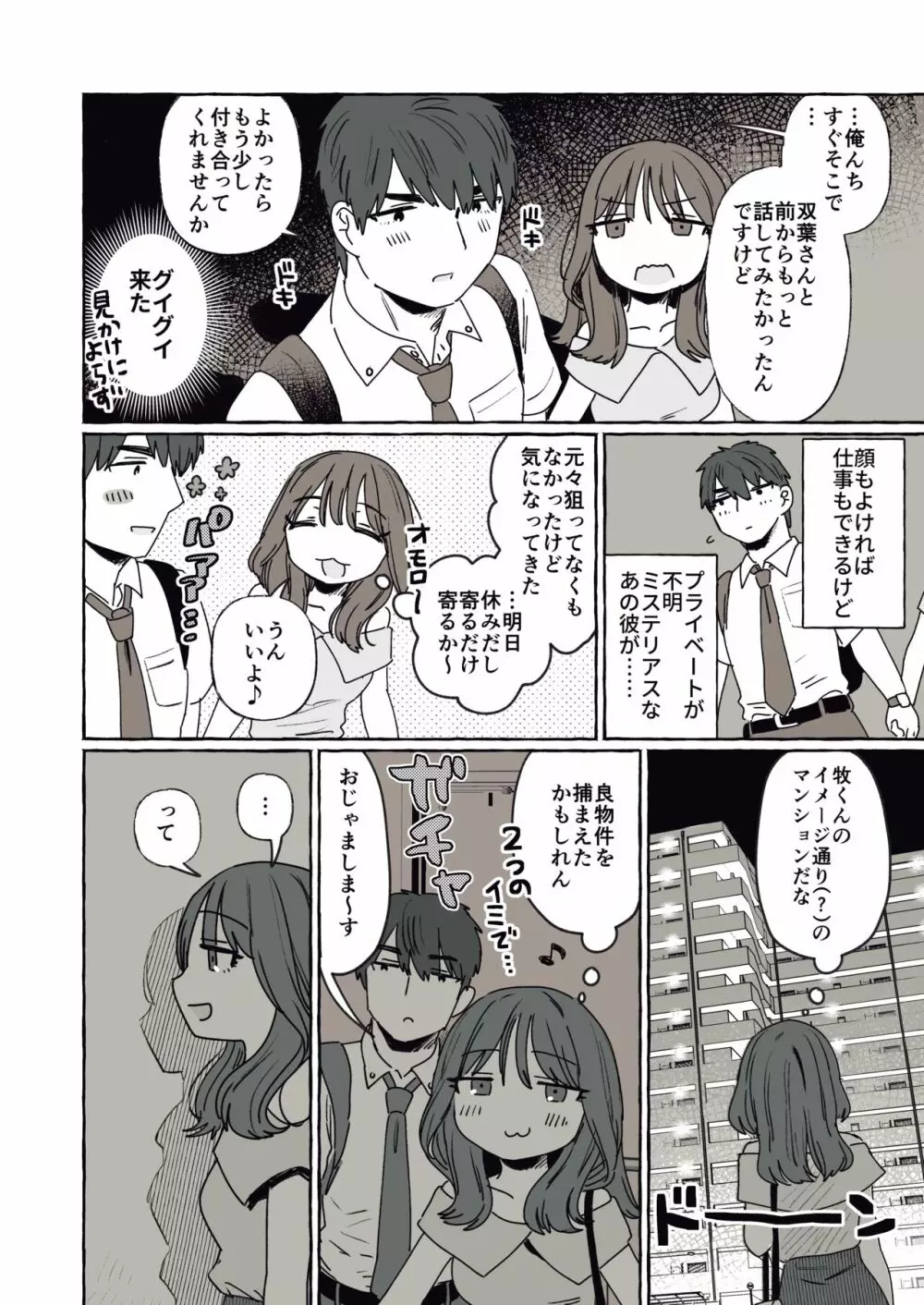 ○○力皆無な後輩と下心満載の先輩 Page.3