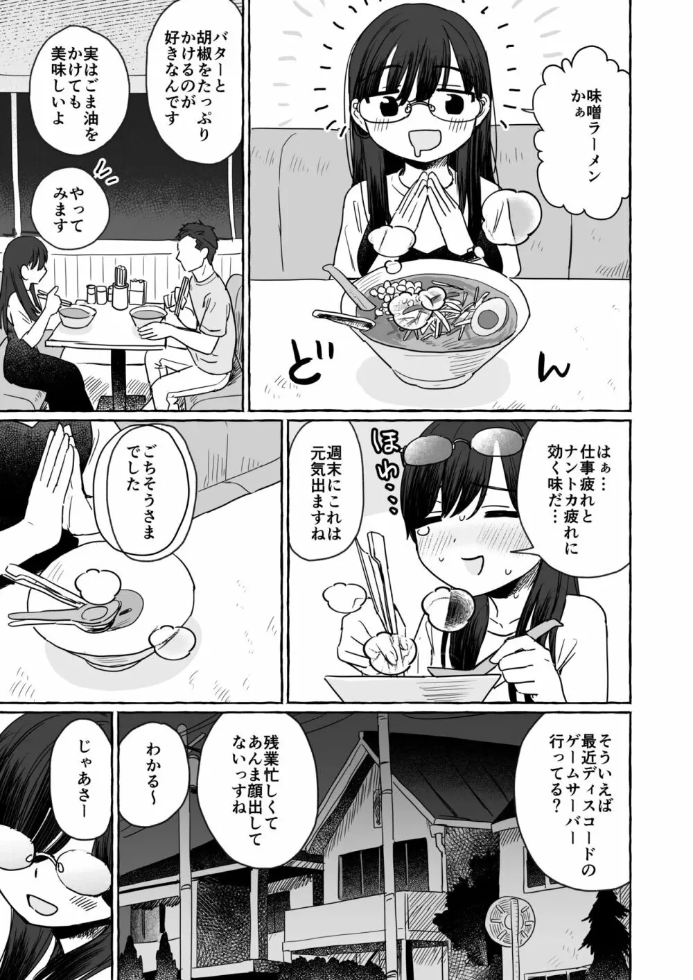 事後にラーメンを食べに行く男女の話 Page.3