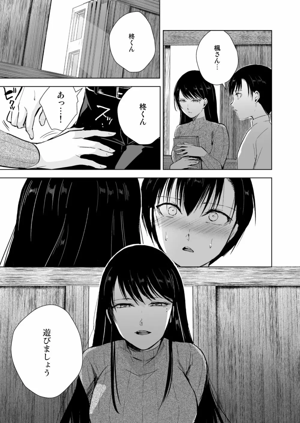 楓さんと蔵の中 Page.10