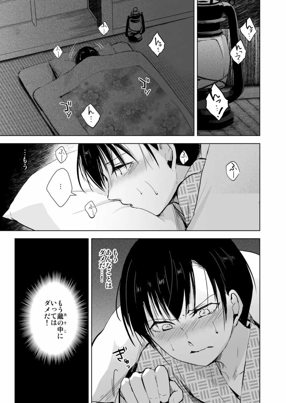 楓さんと蔵の中 Page.16