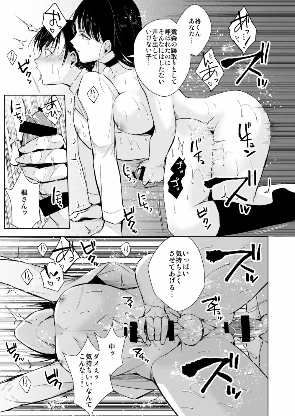 楓さんと蔵の中 Page.22