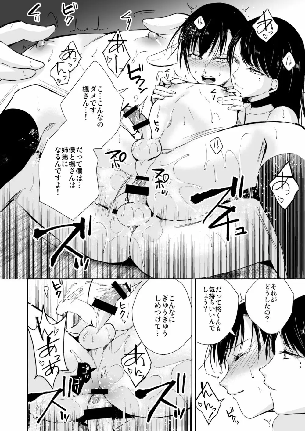 楓さんと蔵の中 Page.23