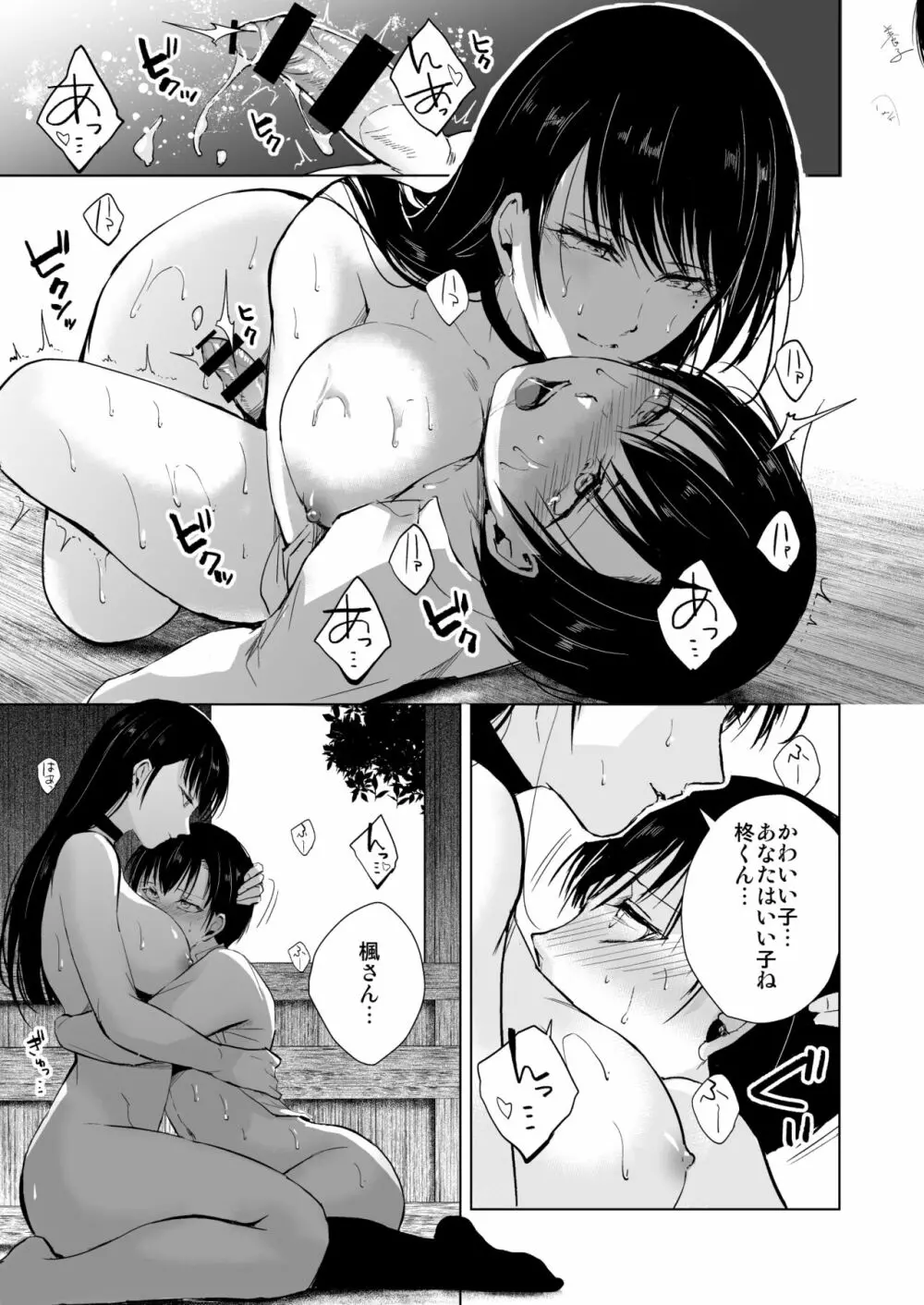 楓さんと蔵の中 Page.30