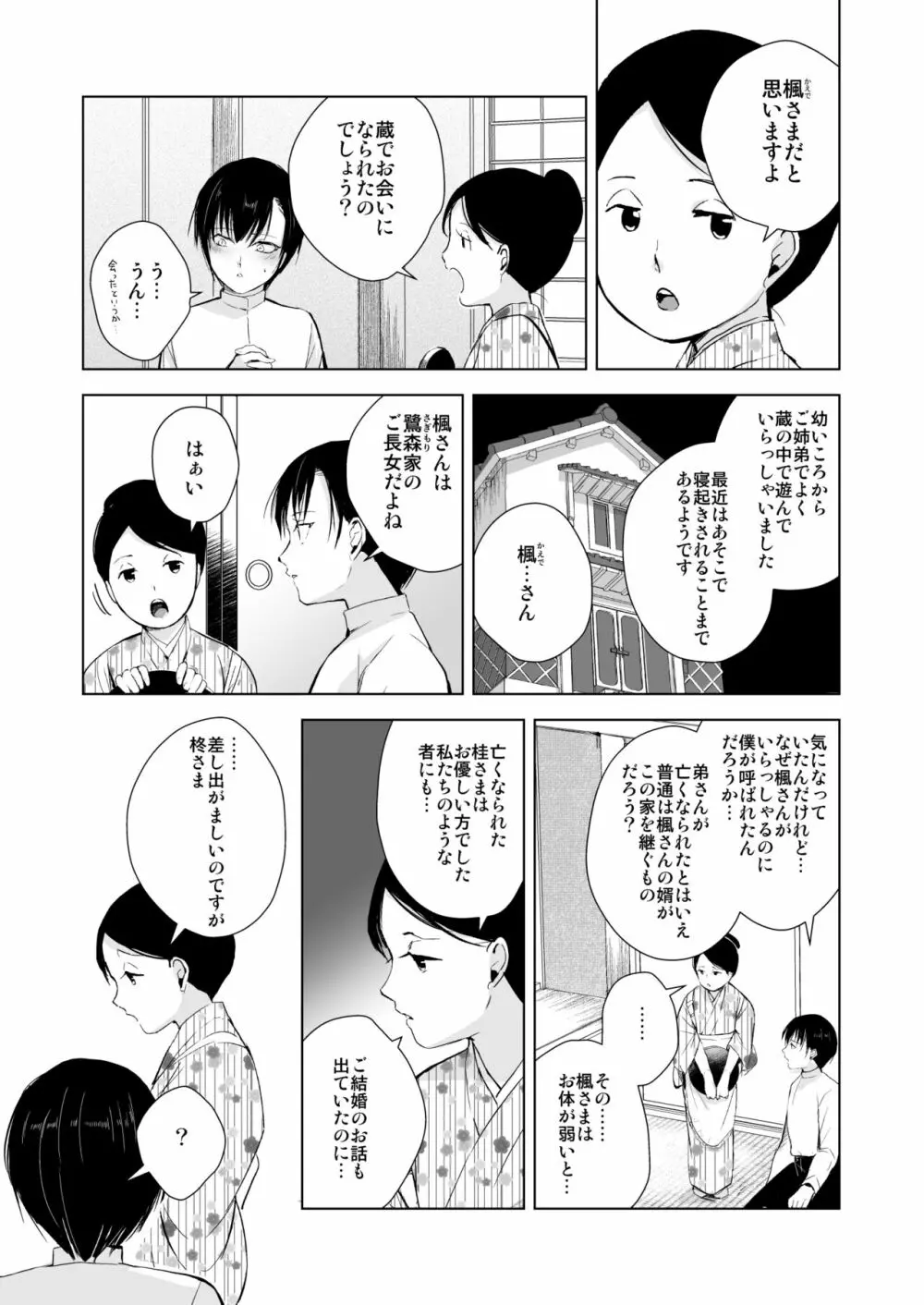 楓さんと蔵の中 Page.4