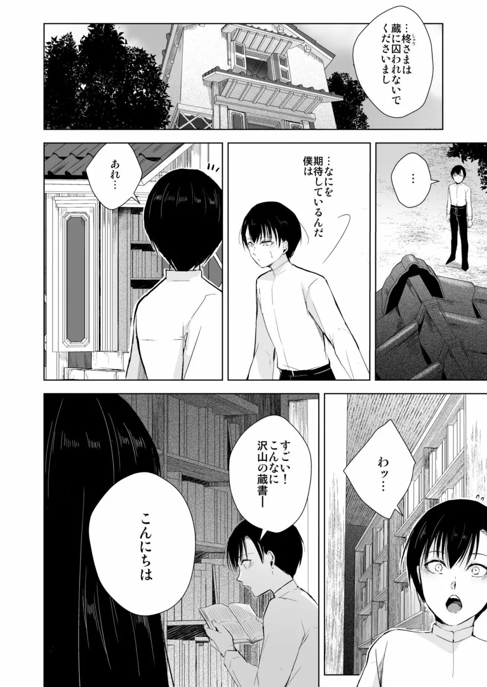 楓さんと蔵の中 Page.5