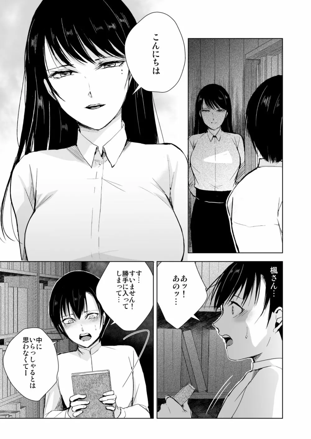 楓さんと蔵の中 Page.6