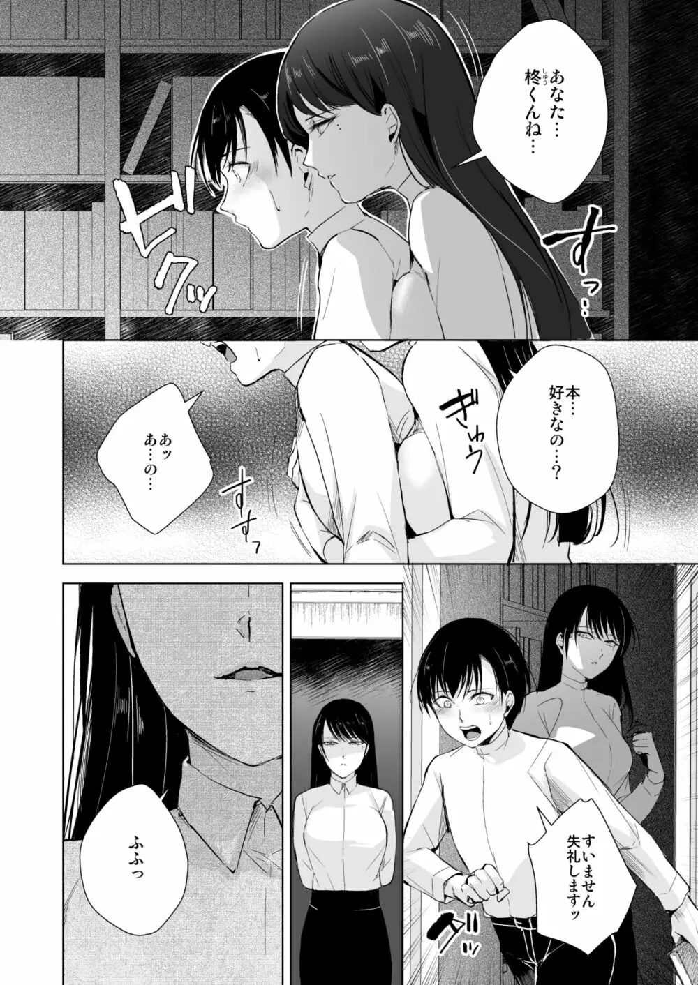 楓さんと蔵の中 Page.7