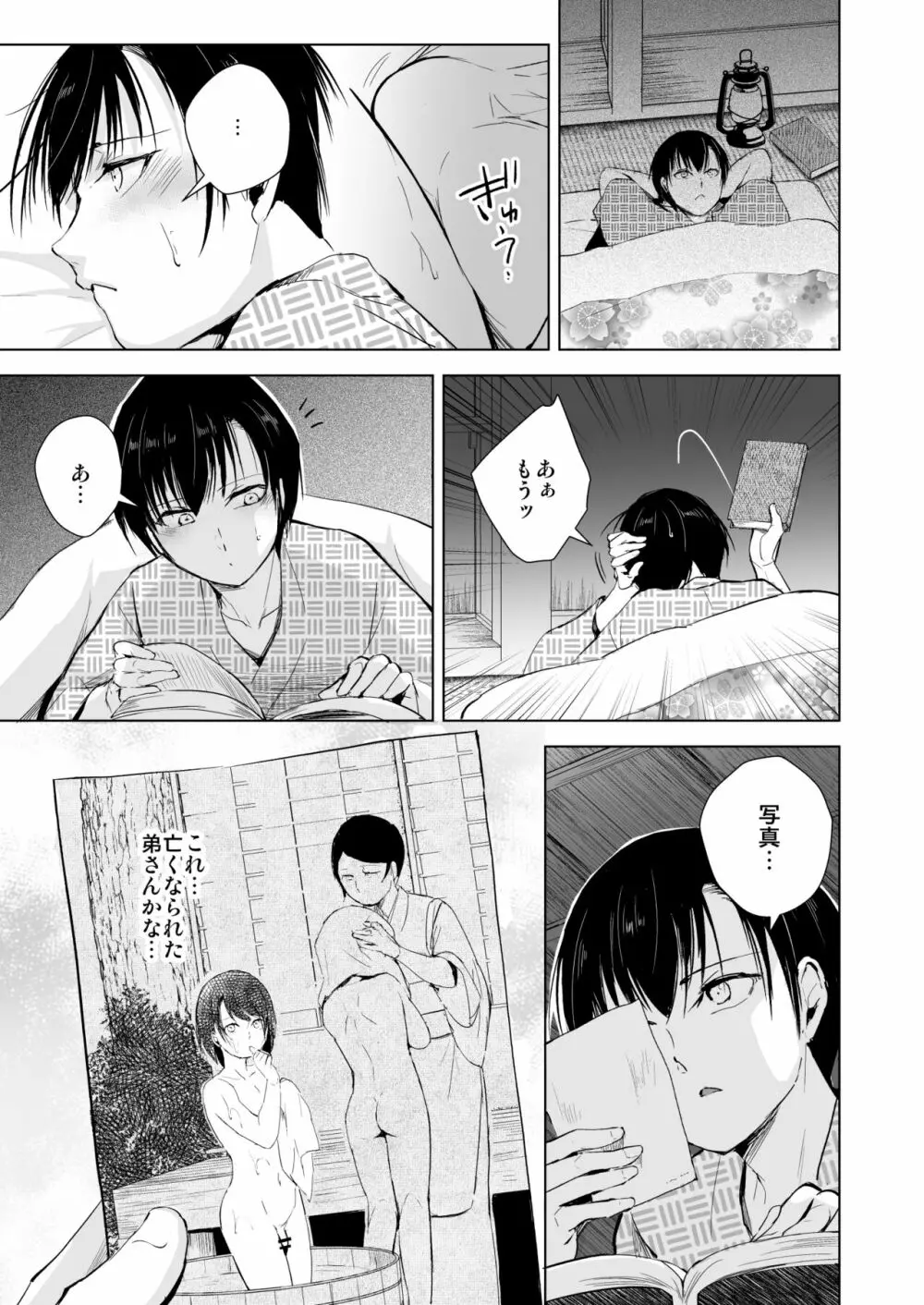 楓さんと蔵の中 Page.8