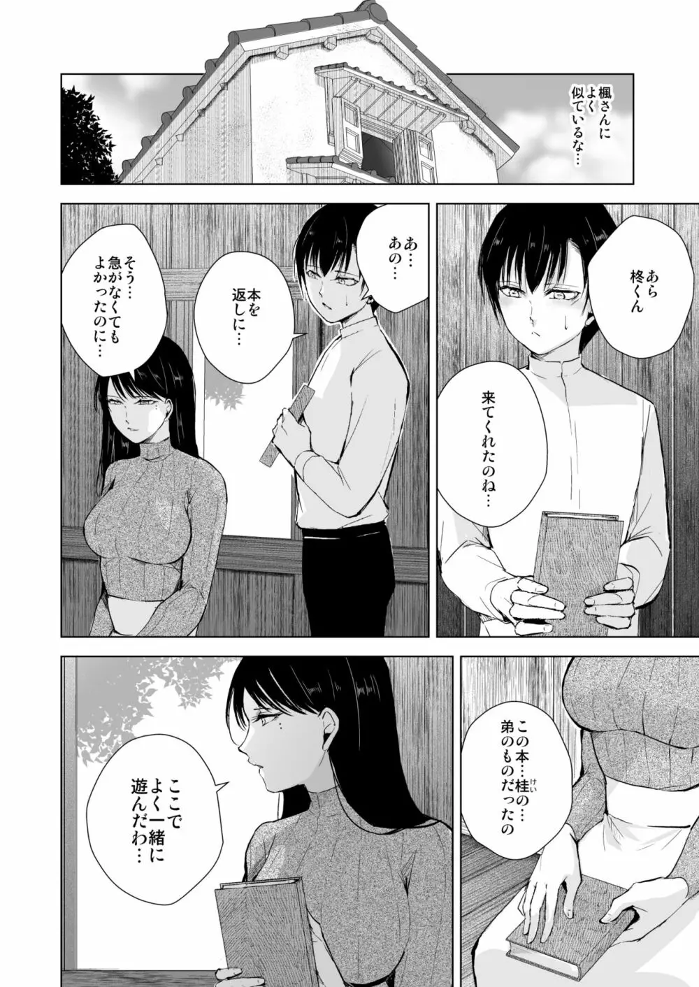 楓さんと蔵の中 Page.9