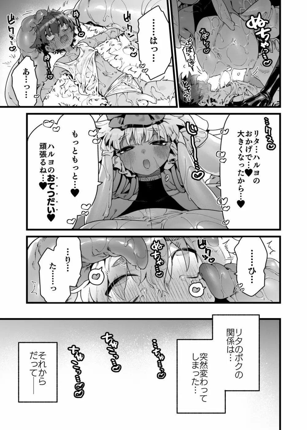 あの時拾ってもらった触手です Page.10