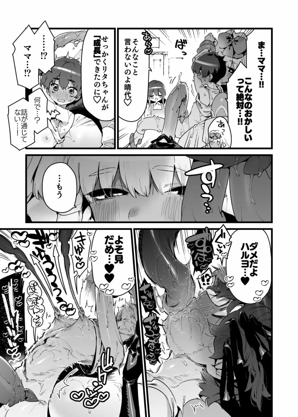 あの時拾ってもらった触手です Page.12