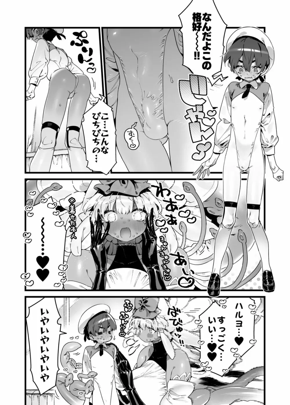 あの時拾ってもらった触手です Page.19