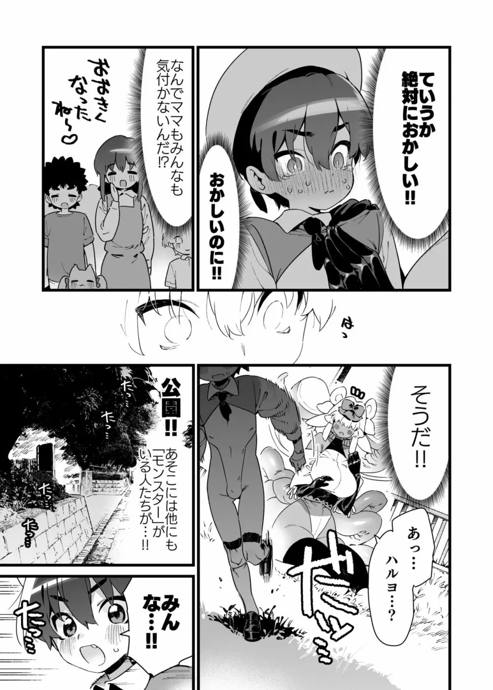 あの時拾ってもらった触手です Page.20