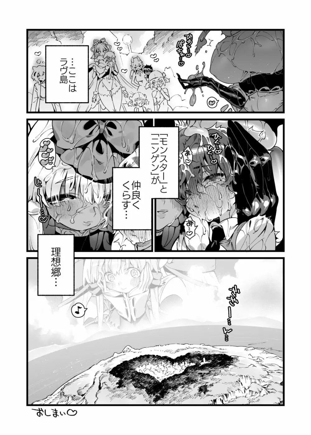 あの時拾ってもらった触手です Page.33