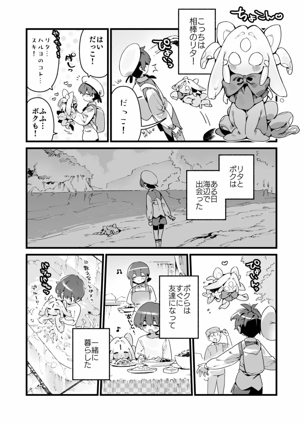 あの時拾ってもらった触手です Page.5