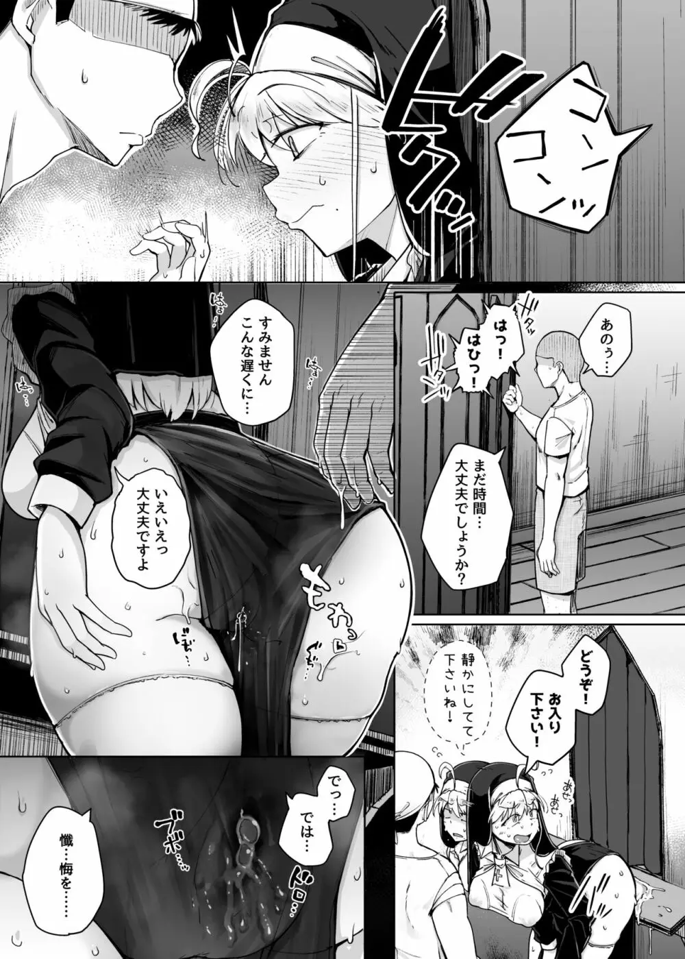 懺悔穴2 Page.37