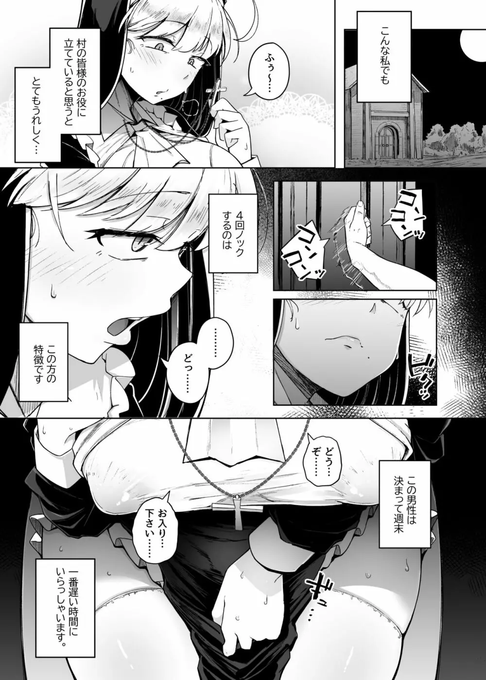 懺悔穴2 Page.5