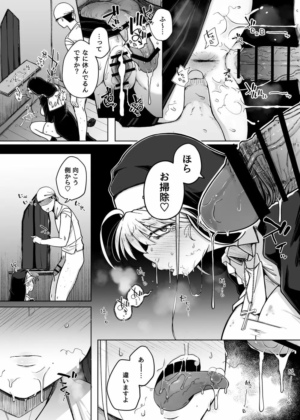 懺悔穴2 Page.50