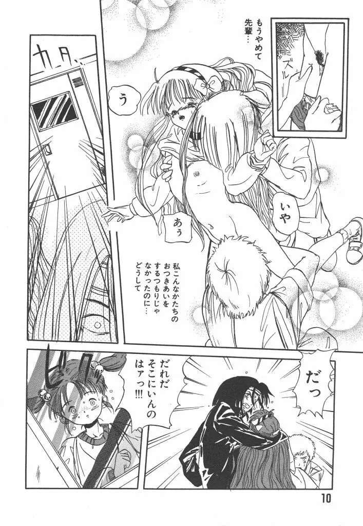 虹色少女学園 Page.10