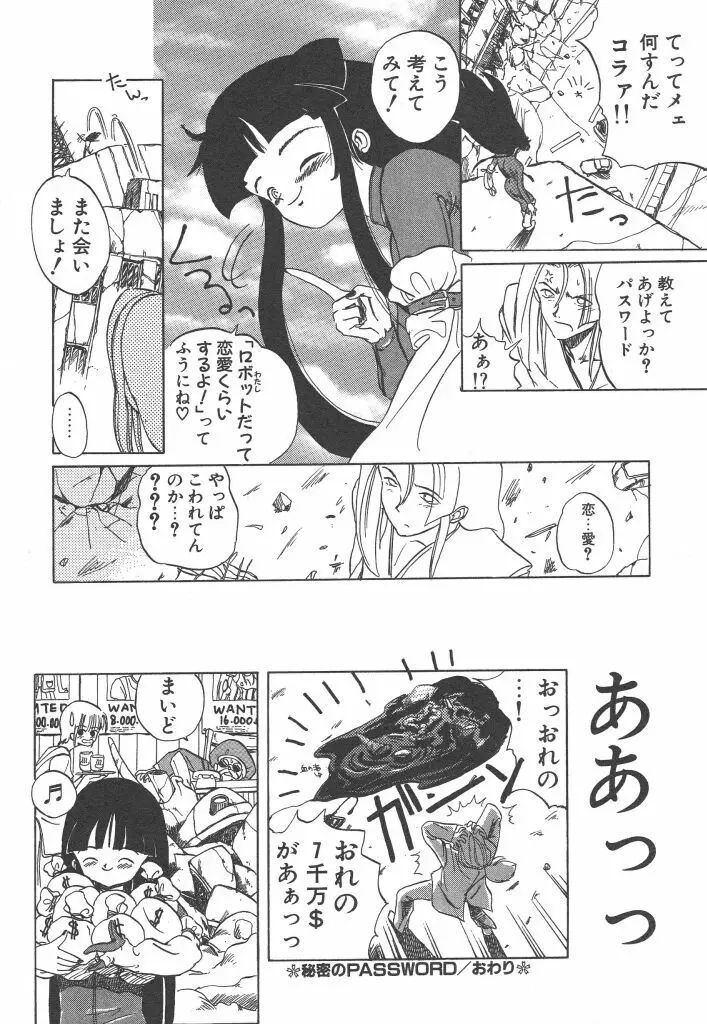 虹色少女学園 Page.100