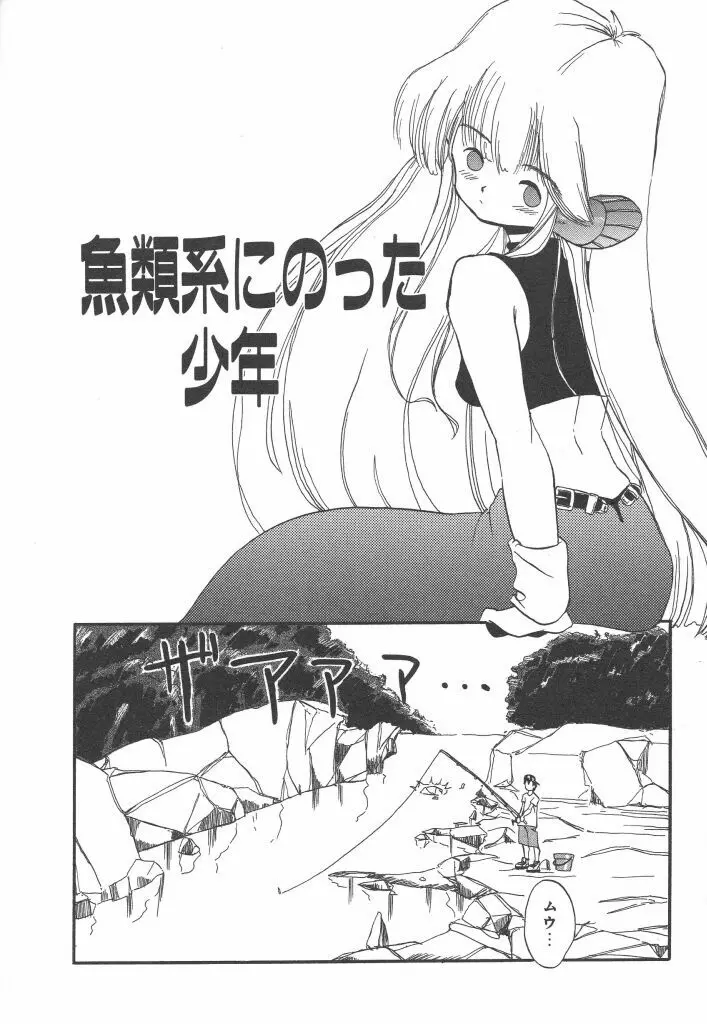 虹色少女学園 Page.101