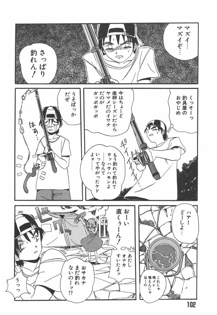 虹色少女学園 Page.102