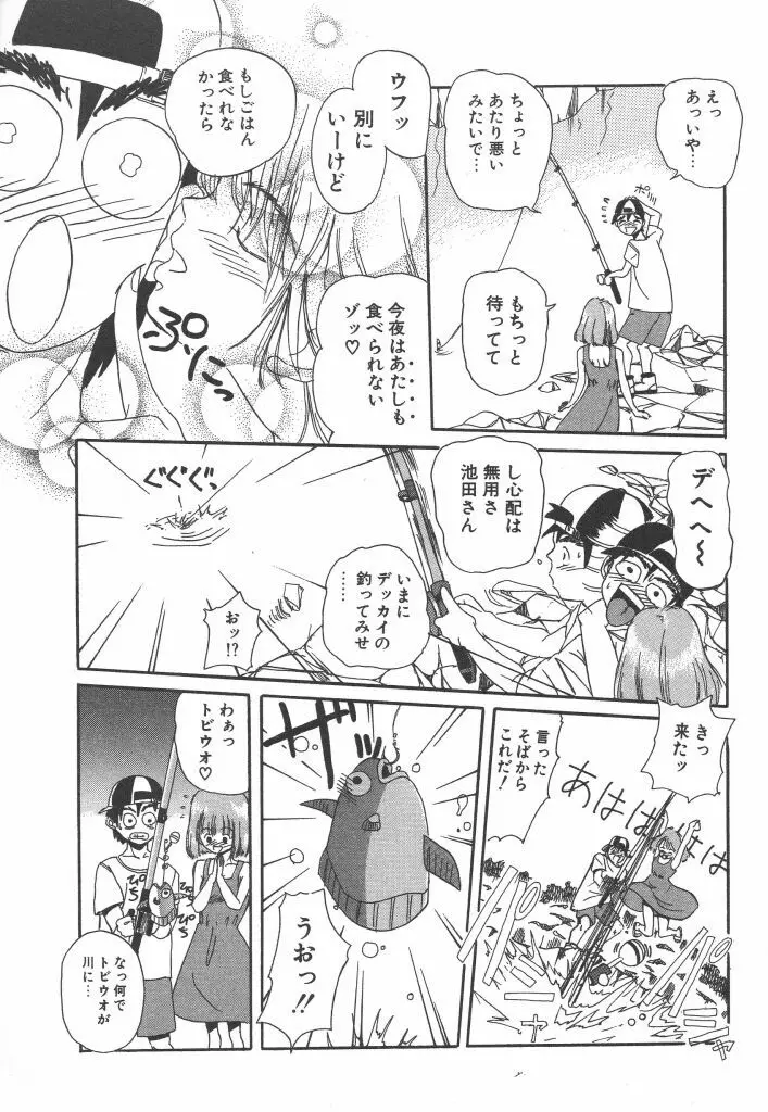虹色少女学園 Page.103