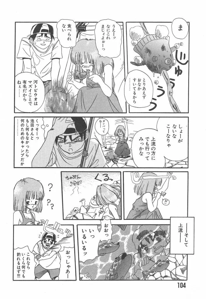 虹色少女学園 Page.104