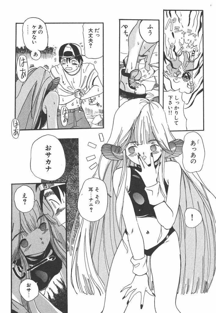 虹色少女学園 Page.106