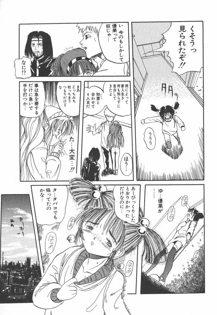 虹色少女学園 Page.11