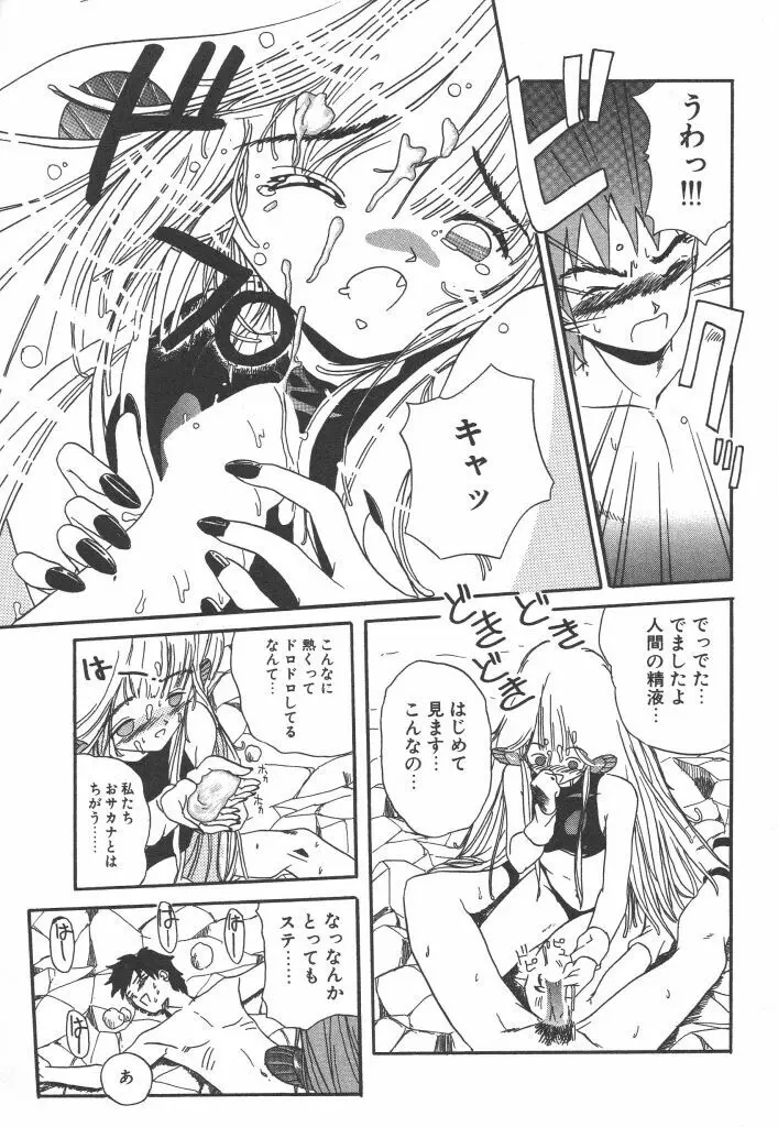 虹色少女学園 Page.111
