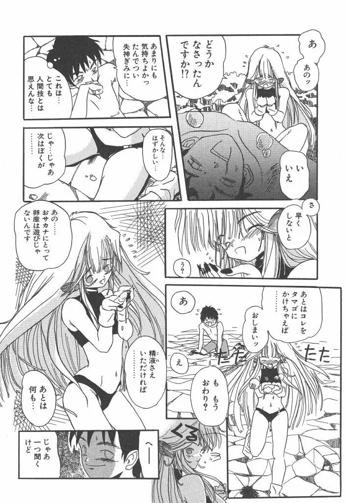虹色少女学園 Page.112